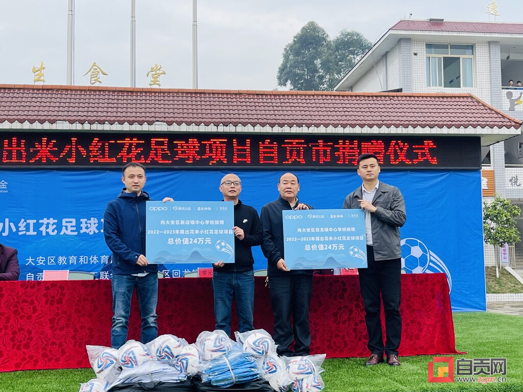 助力少年足球梦任务,助力乡村儿童梦想