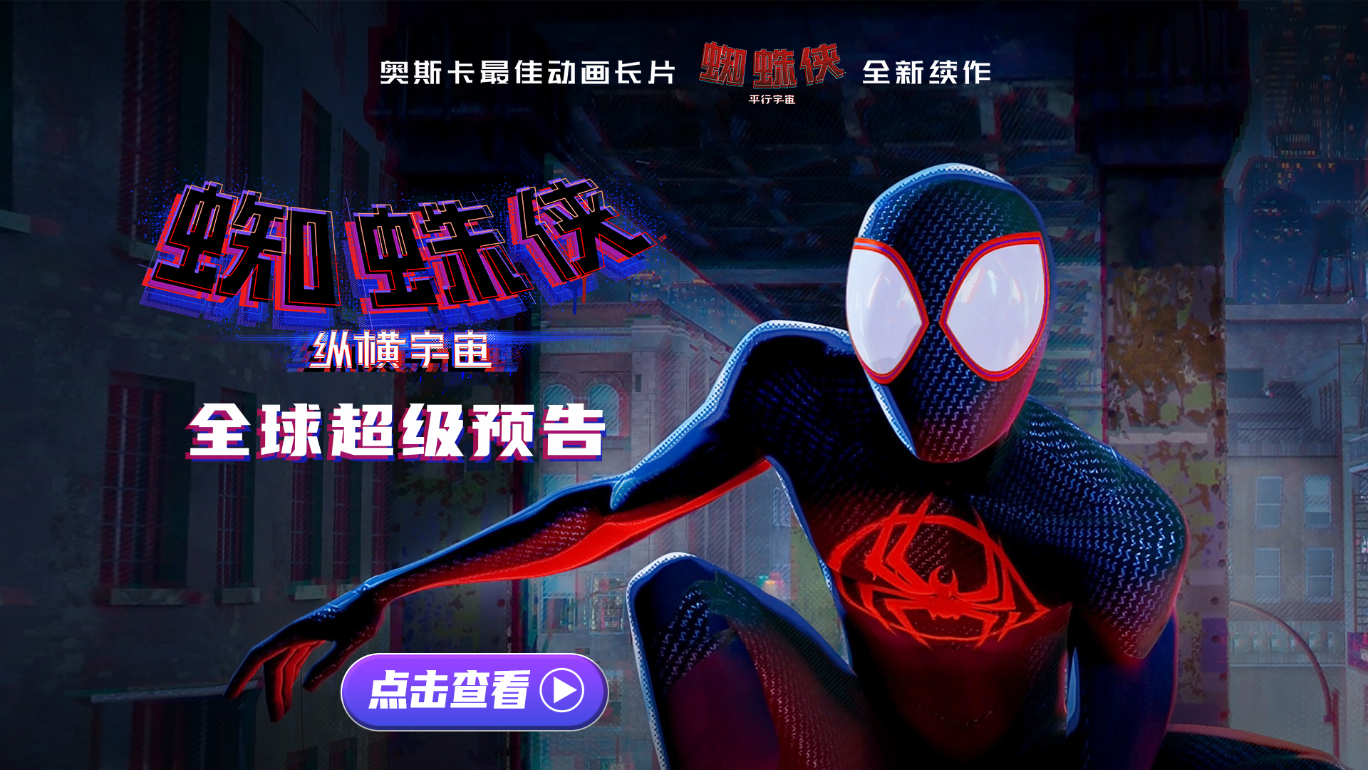 蜘蛛侠平行宇宙动画第二部定档,蜘蛛侠纵横宇宙spiderpunk