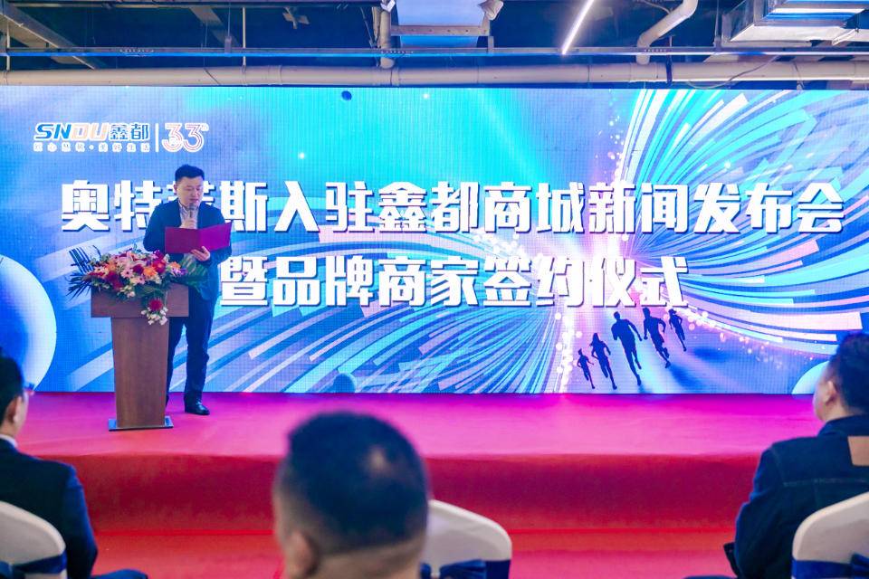 鑫都商城城市奥特莱斯及国潮美食街启动暨品牌入驻签约仪式