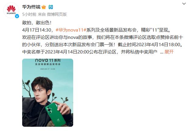 华为正式发布nova11系列,2023年华为nova发布时间