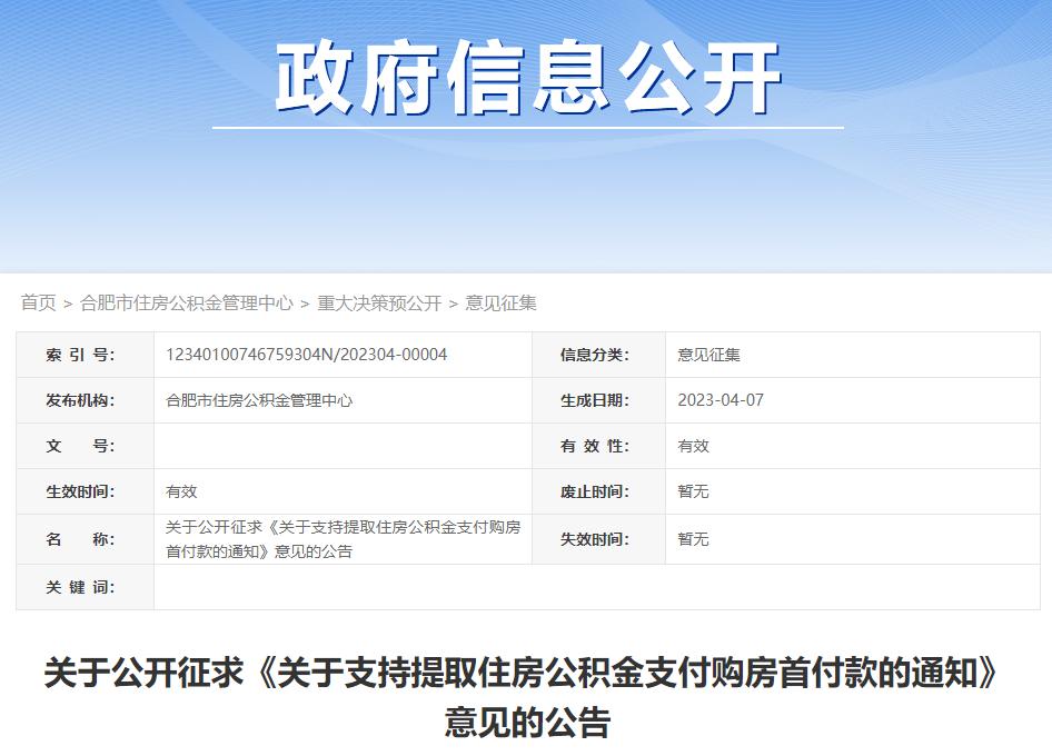 合肥市提取公积金付首付可以吗,2020年合肥购商品房提取公积金