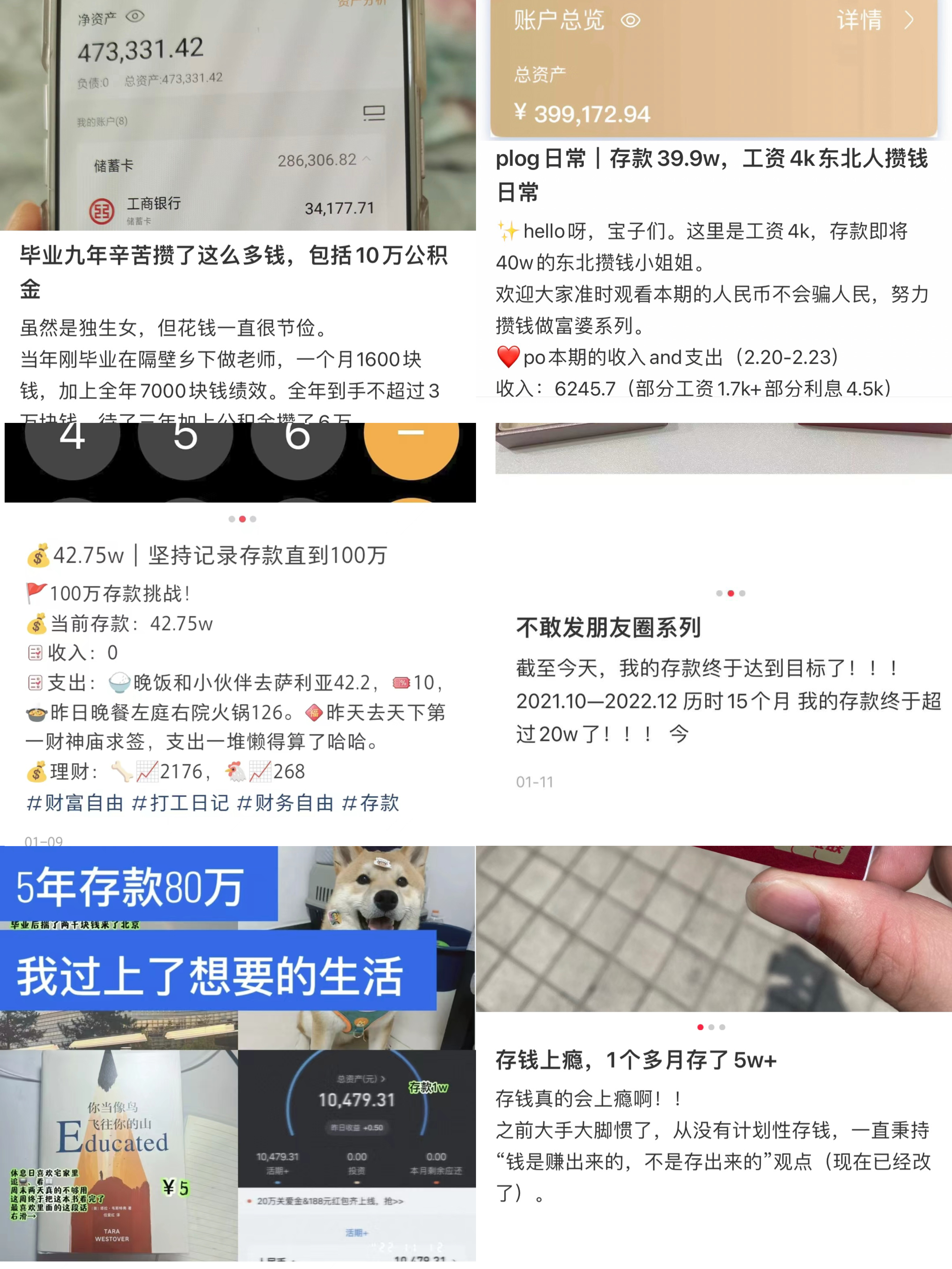 毕业前攒够多少存款,人均存款达到全国平均是什么水平