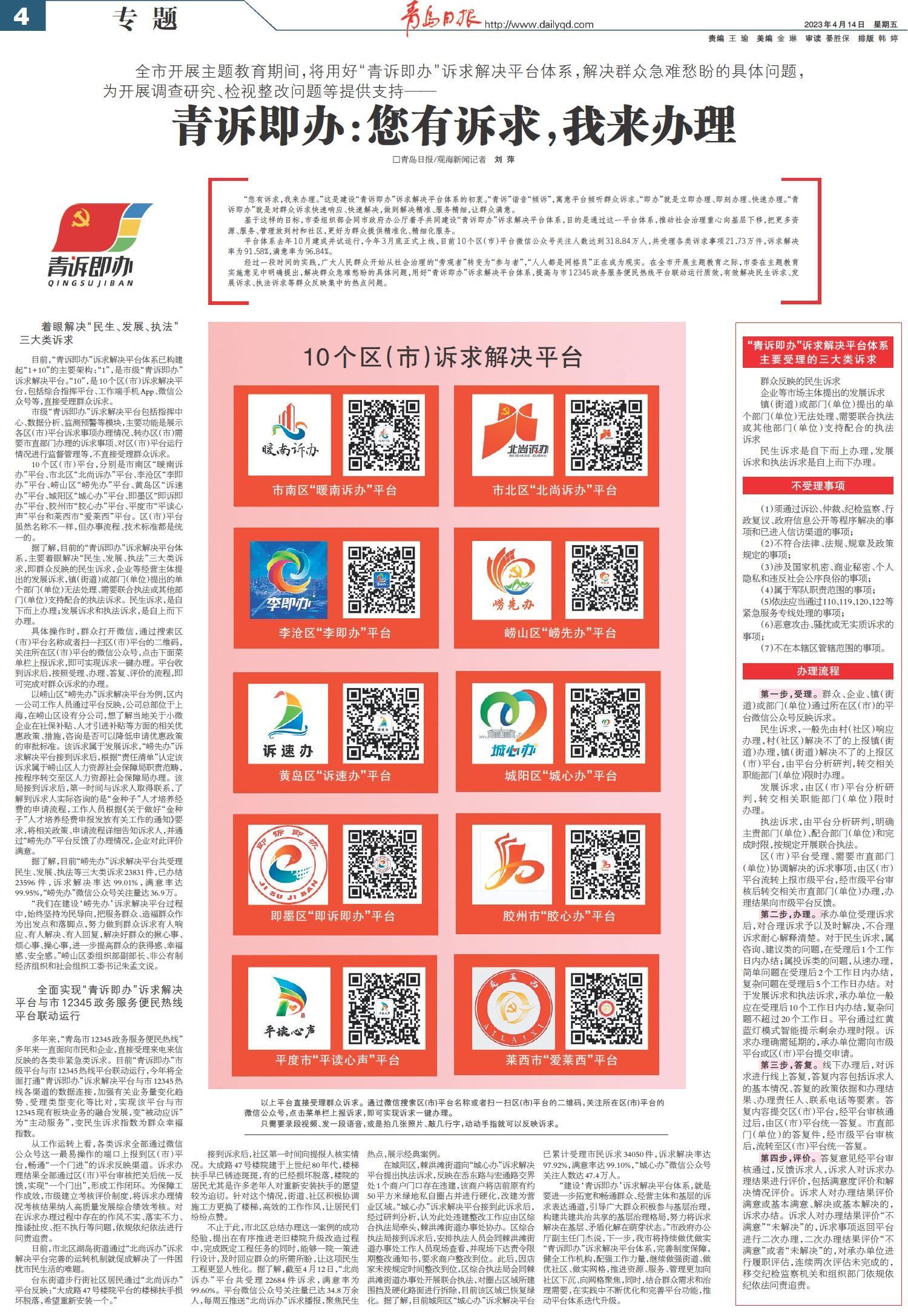 接诉即办解决了人民的诉求,即诉即办高效解决民生诉求