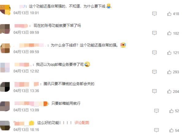 qq邮箱将终止服务,qq邮箱发布功能下线公告