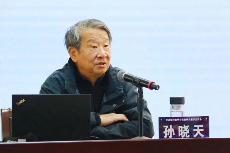 日照数学教研会,日照小学数学研讨会