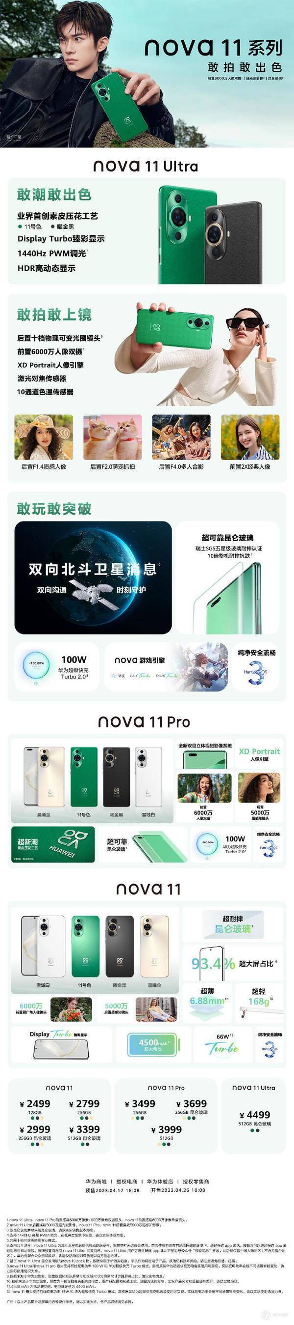 华为nova11发布价,华为nova11今日发布多少钱