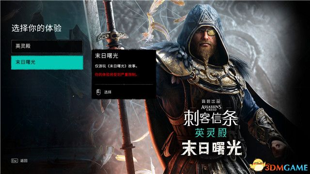 刺客信条英灵殿全dlc攻略,刺客信条英灵殿末日曙光dlc是什么