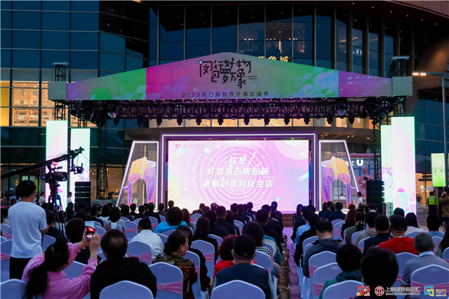 上海第四届五五购物节,第四届上海五五购物节