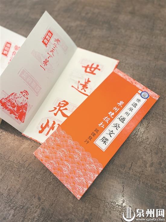 世遗泉州通关文牒在哪买,泉州十八景通关文牒