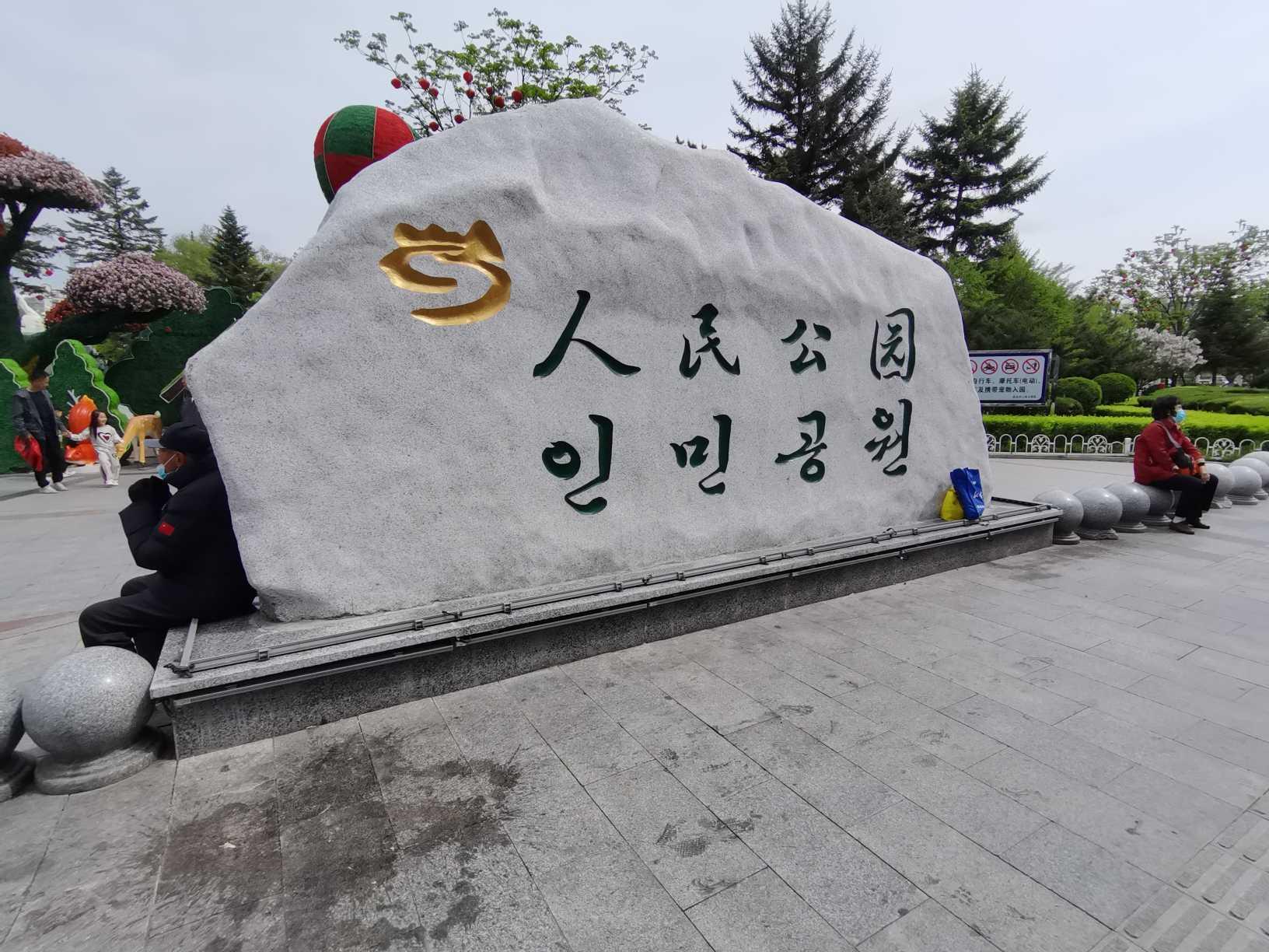 延吉人民公园特色,延吉人民公园位置