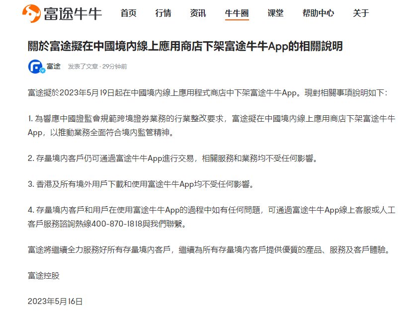 老虎证券和富途证券整改,富途证券和老虎证券对比