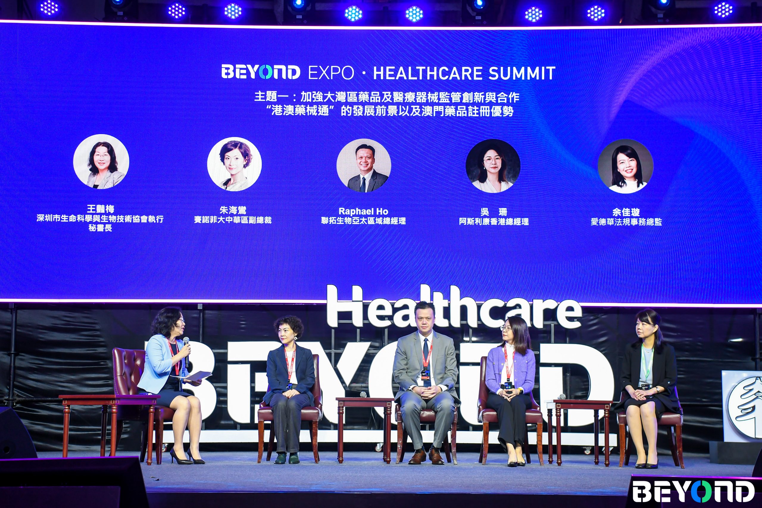 药监、药企、医院、险企四路人马齐聚澳门,共商共议粤港澳大湾区医药产业创新发展|BEYONDExpo2023