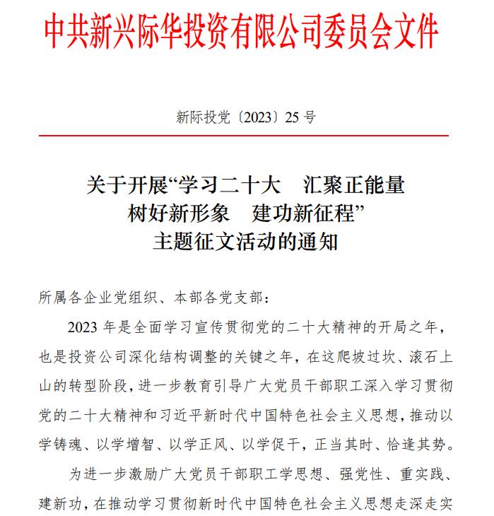 新兴际华投资：凸显“快”“实”“深”确保主题教育高起点开局