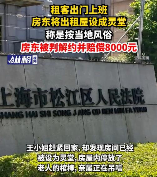 女子下班回家发现出租屋变灵堂,杭州女子出租屋变灵堂