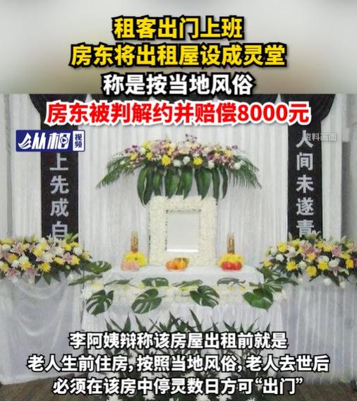 女子下班回家发现出租屋变灵堂,杭州女子出租屋变灵堂