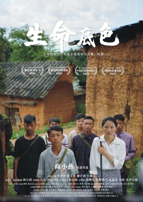 生动展现大凉山教育扶贫成果电影《生命底色》六一上映