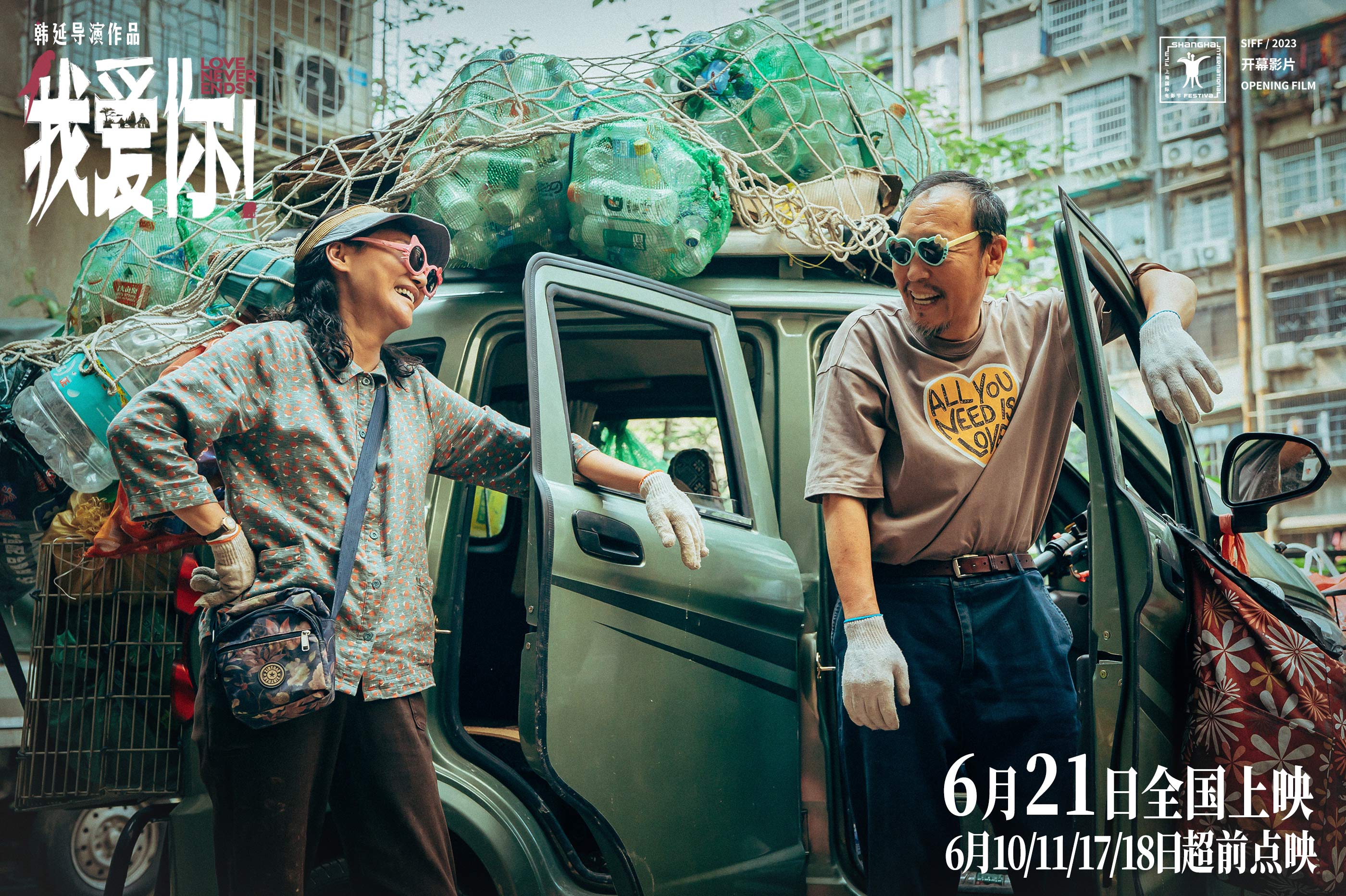 倪大红最新电影我爱你简介,倪大红我爱你剧照图文