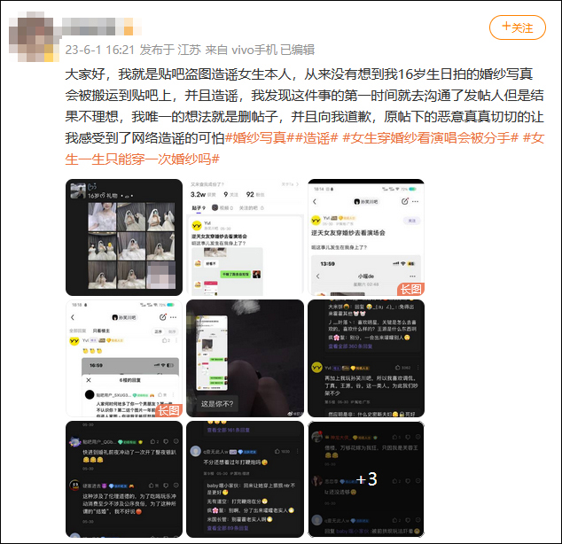 17岁女生婚纱照被盗用后续,女孩婚纱照被盗图造谣