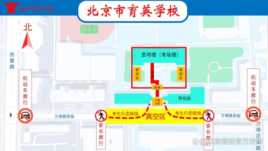 海淀高考考点分布图,海淀高考考点一览表