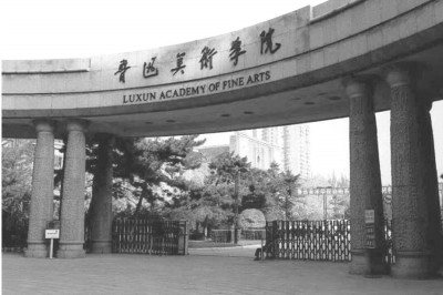 鲁迅美术学院中国画学院,鲁迅美术学院绘画专业学什么