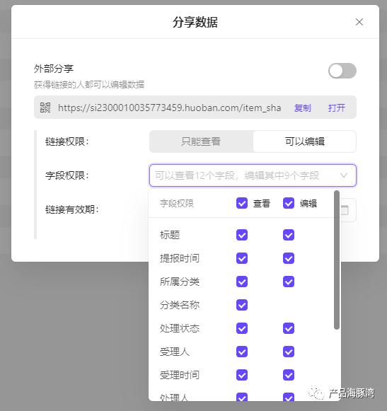 拆解伙伴云在线协作表格