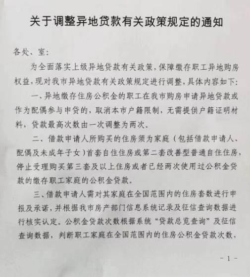 青岛购房公积金贷款新政,青岛公积金买房贷款新政