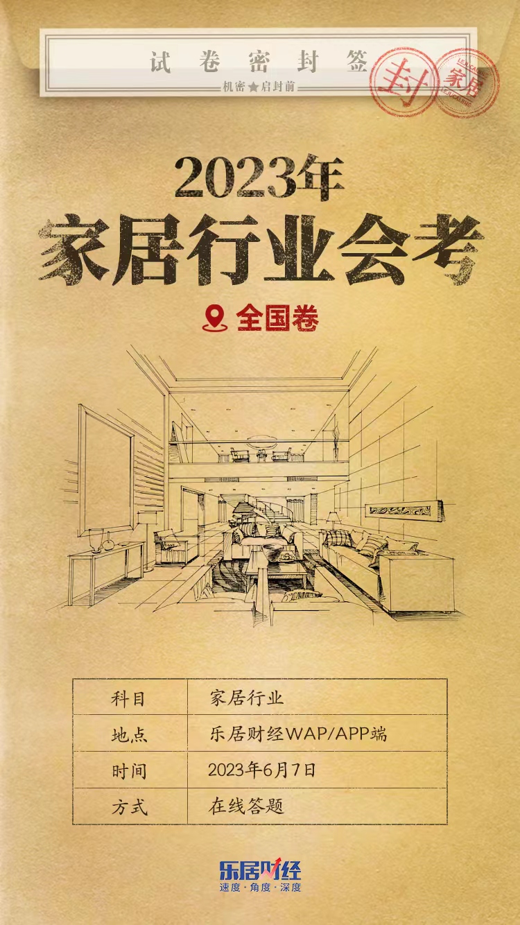 2023年家居行业会考：红星美凯龙“染红”最受关注