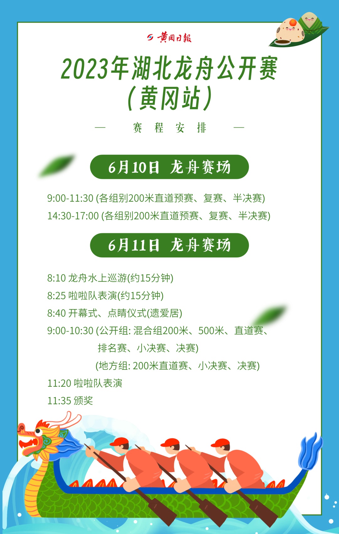 猛龙竞渡遗爱湖！32支龙舟队确定，谁能夺冠