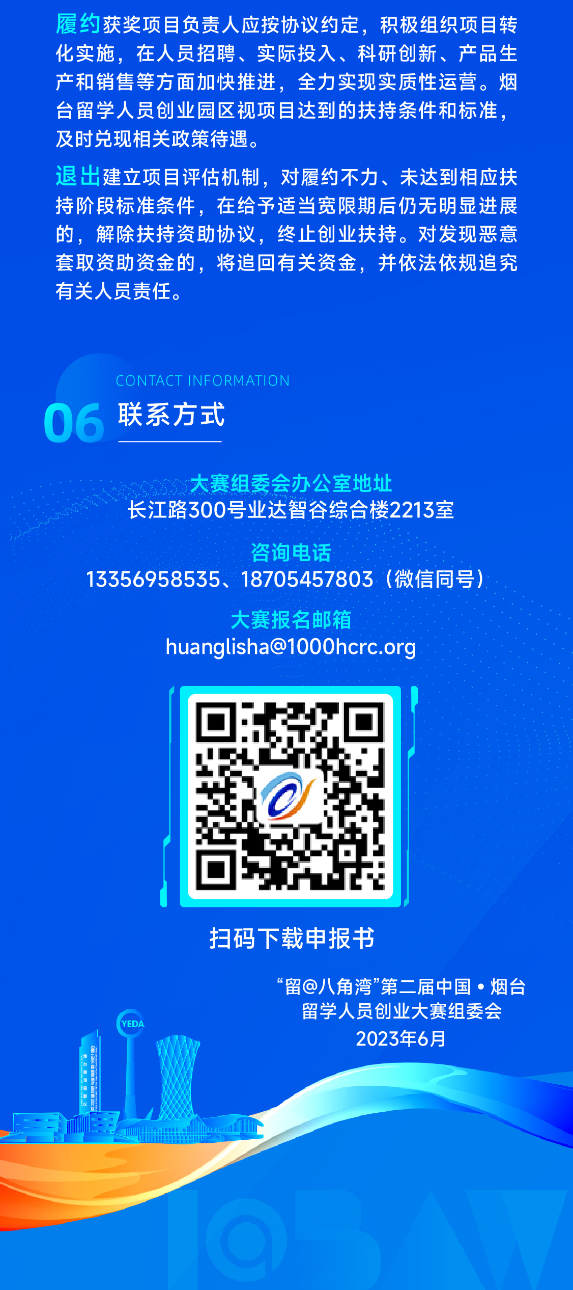 创业导师走进中国烟台留学人员创业园暨“留@八角湾”第二届中国·烟台留学人员创业大赛启动仪式在黄渤海新区成功举办