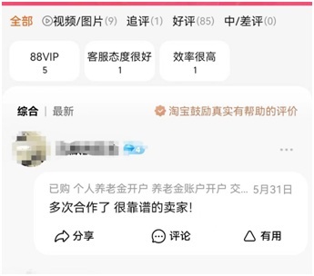 开一户50到100元不等，个人养老金开户竟成电商生意，“商品”挑花眼！开的多存的少，怎么破？