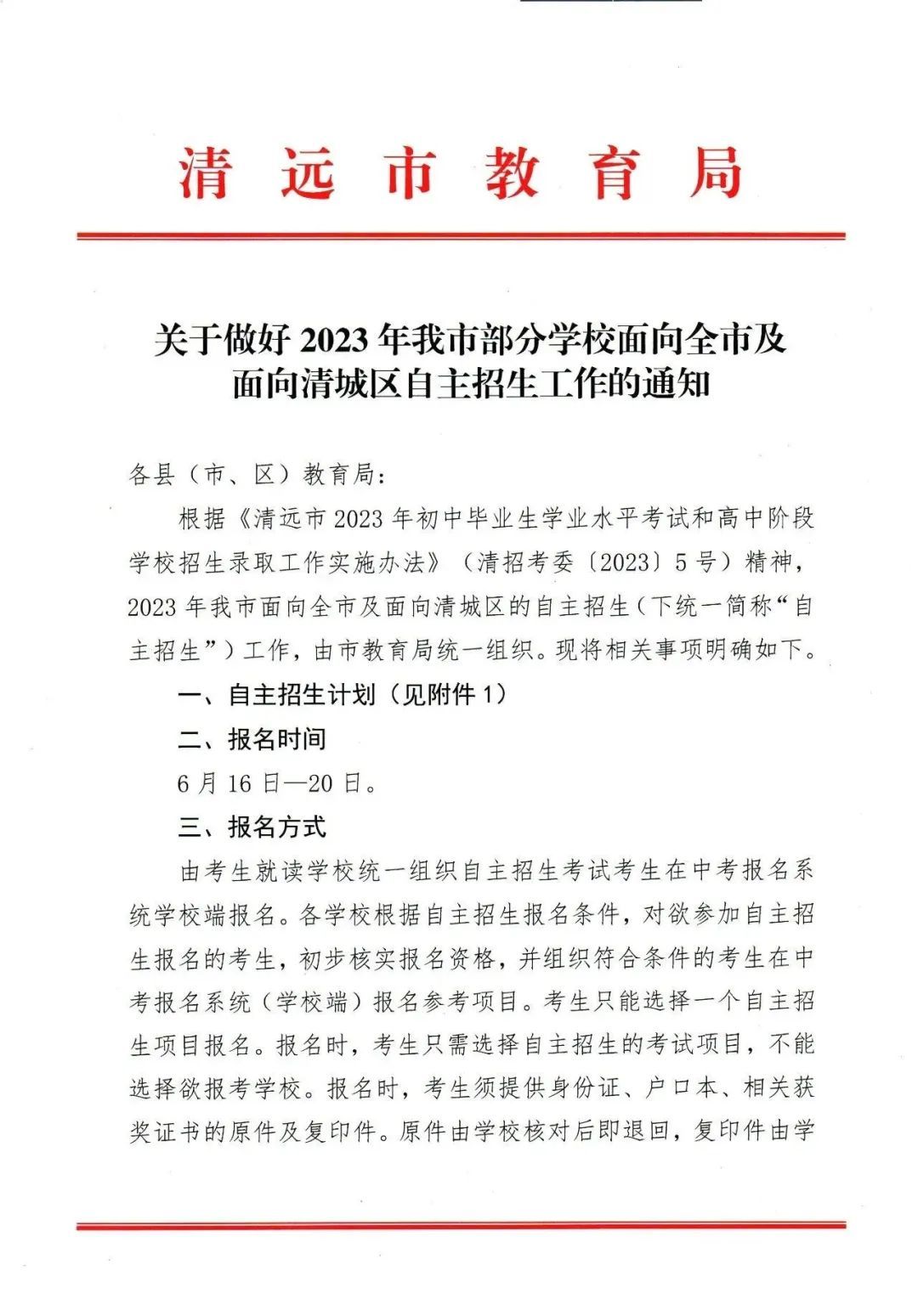 清远各高中自主招生怎么报名,2019清远中学自主招生