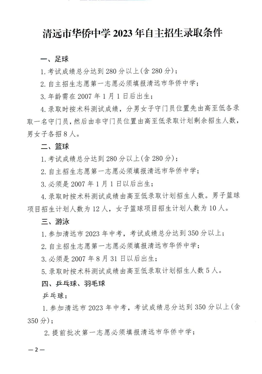 清远各高中自主招生怎么报名,2019清远中学自主招生