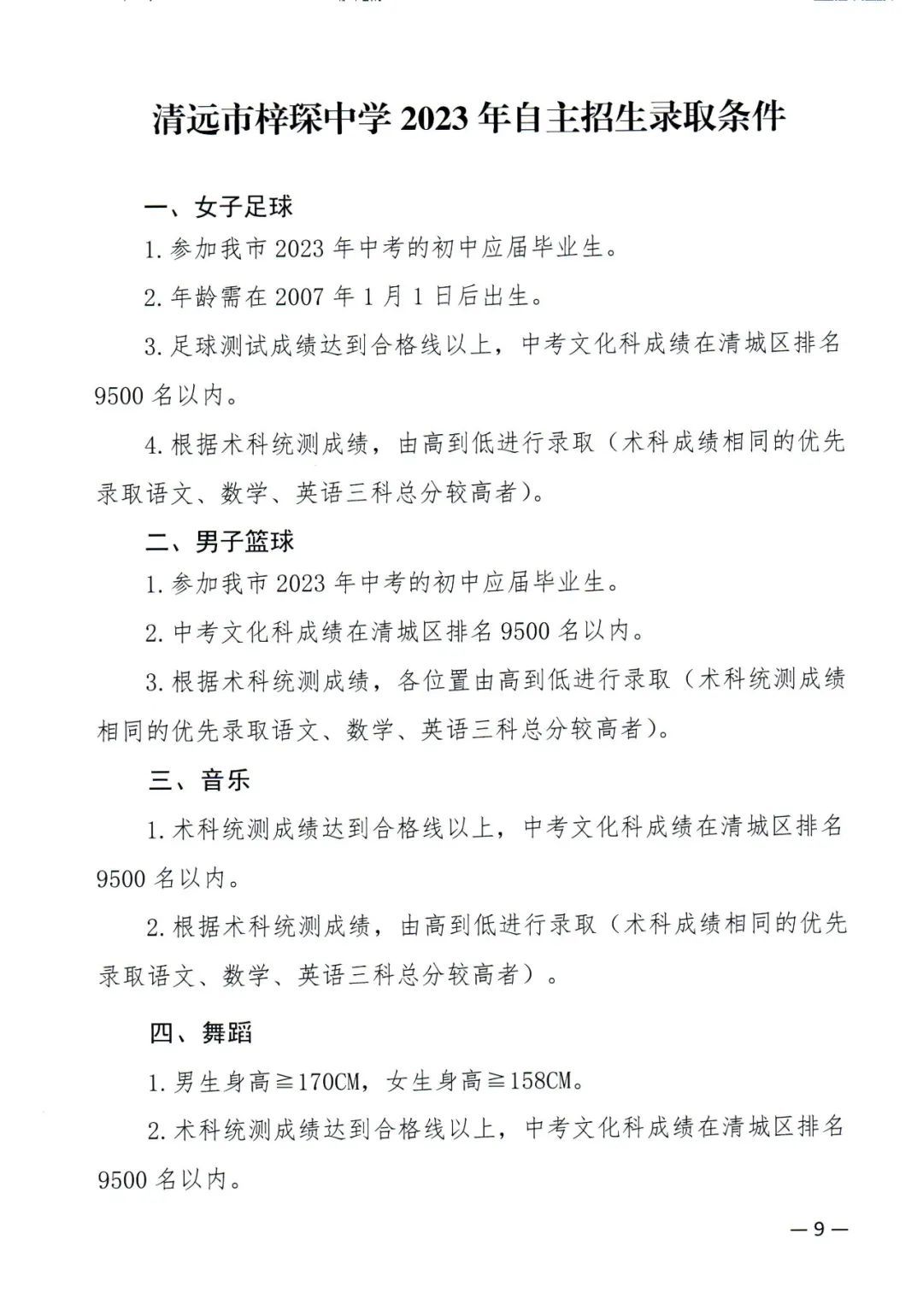 清远各高中自主招生怎么报名,2019清远中学自主招生