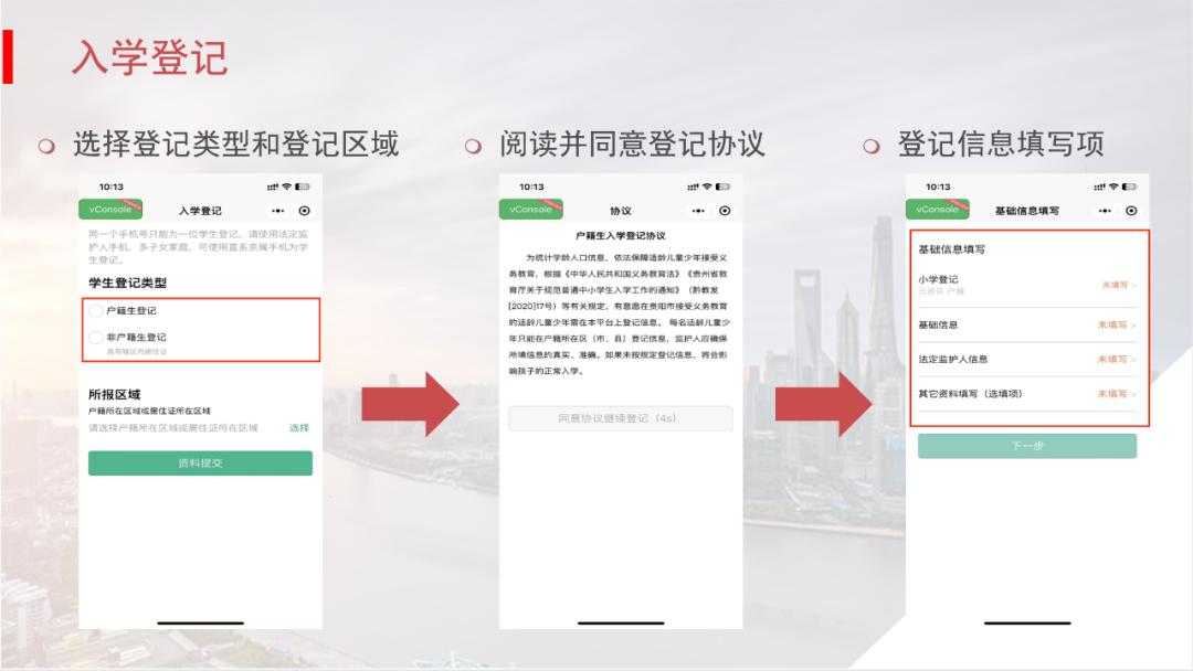 贵阳教育局咨询入学流程,贵阳义教平台报名查询