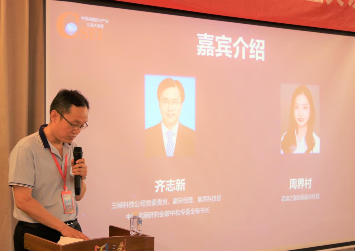 专家畅谈“能源转型与投资机遇”-《中国战略新兴产业公益大讲堂》系列讲座活动第一期成功举办