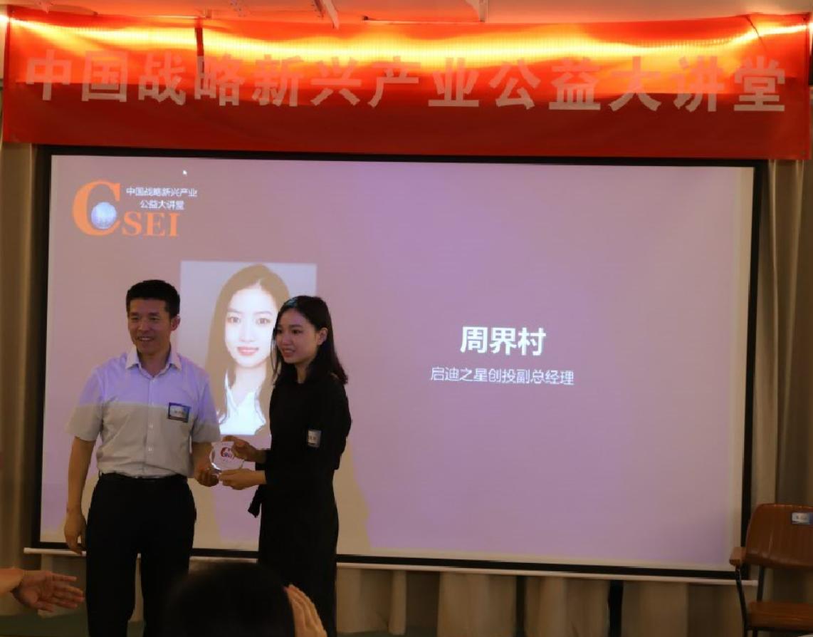 专家畅谈“能源转型与投资机遇”-《中国战略新兴产业公益大讲堂》系列讲座活动第一期成功举办