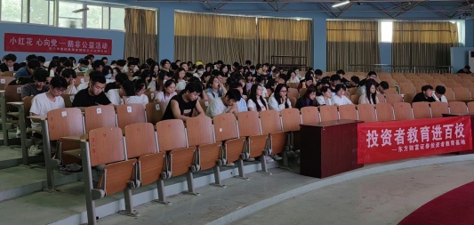 *安泰**市地方金融监管局联合东方财富证券*安泰**擂鼓石大街证券营业部“投教进百校”系列—走进泰山护理职业学院