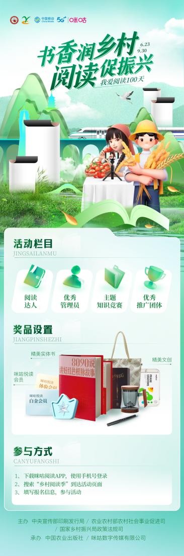 咪咕阅读乡村阅读季有什么好处,咪咕阅读新时代乡村阅读季在哪找