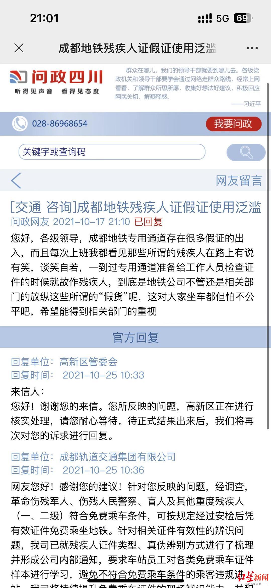 民情12345|花300元办个残疾*证假**就能免费坐地铁？律师：买卖、使用*证假**均涉嫌违法！