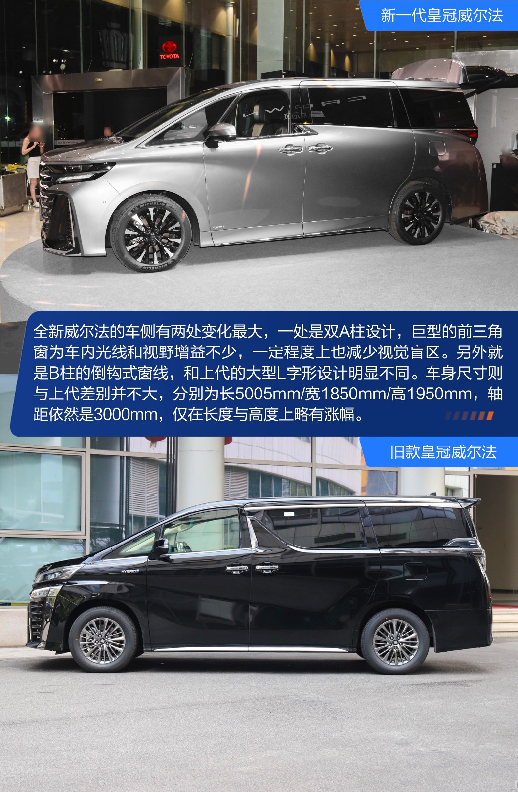 全新皇冠威尔法对比全新埃尔法,威尔法和皇冠埃尔法