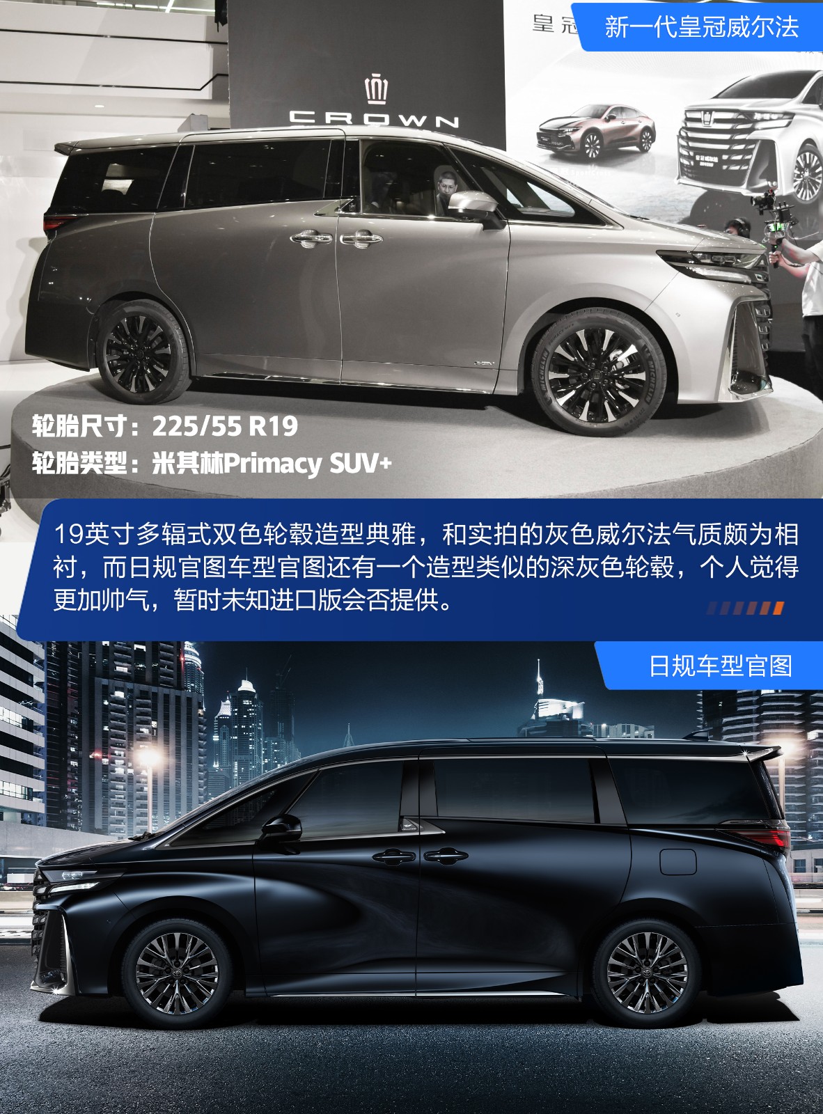 全新皇冠威尔法对比全新埃尔法,威尔法和皇冠埃尔法