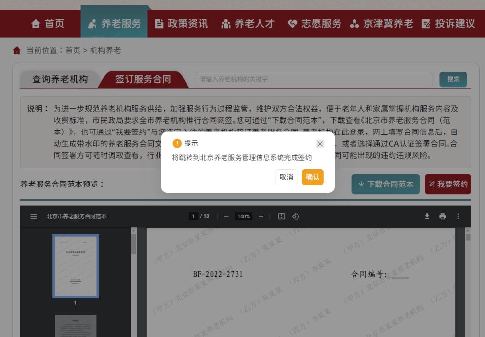 北京养老服务网官网,北京养老服务网正式上线人民资讯