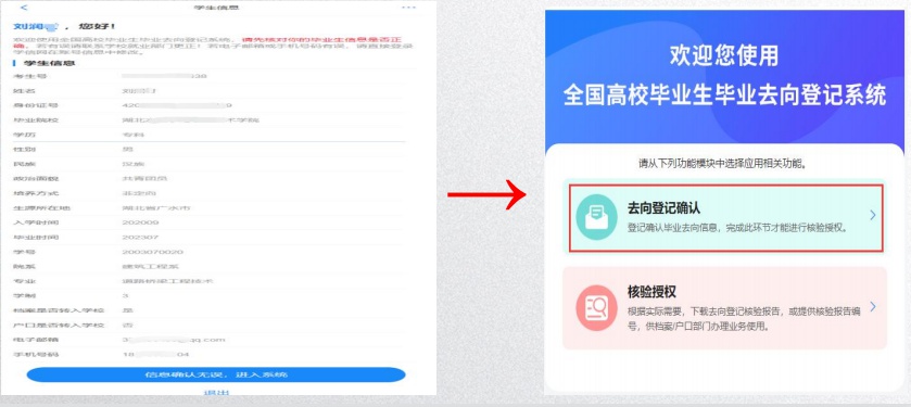 2023年毕业生毕业去向登记确认,2023届毕业生就业方案确认方法