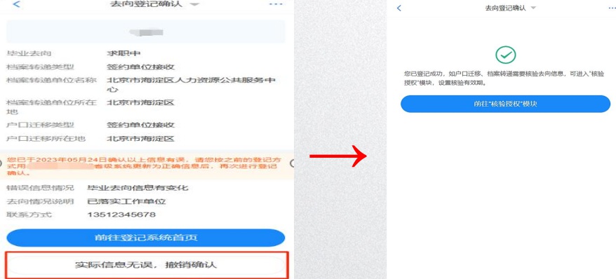 2023届高校毕业生就业的通知,毕业生去向登记确认截止时间