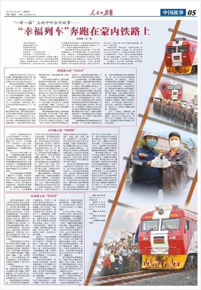 “幸福列车”奔跑在蒙内铁路上