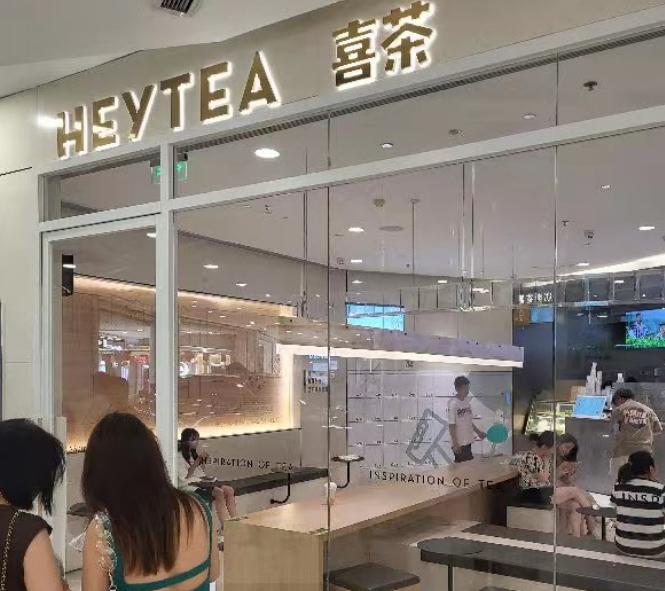 奶茶市场喜茶奈雪,新式奶茶奈雪喜茶