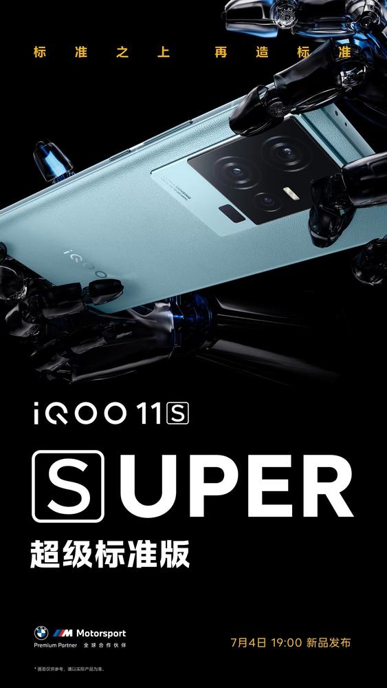 iqoo11s和iqoo11有什么区别,iqoo11s手机发布配备200w超快闪充