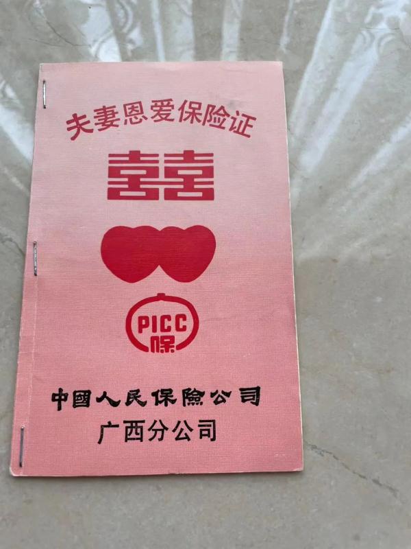 女子晒父母“夫妻恩爱保险证”：结婚30年起可拿钱