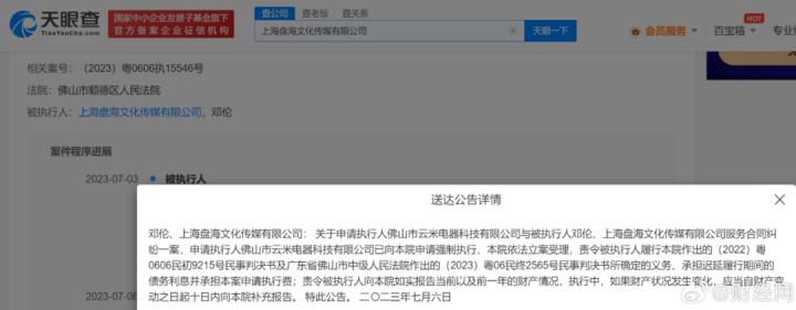 知名男星再被强制执行,强制执行的男明星有哪些