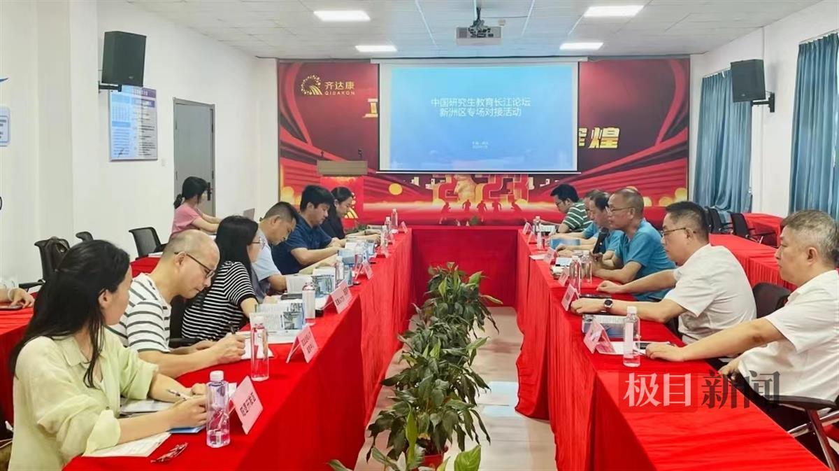 武汉新洲区开展中国研究生教育长江论坛专场对接系列活动